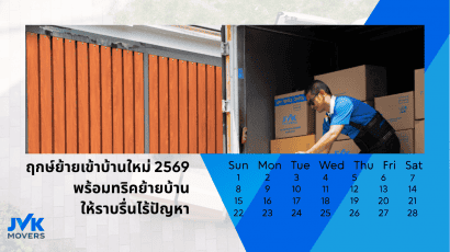 Auspicious moving date 2026