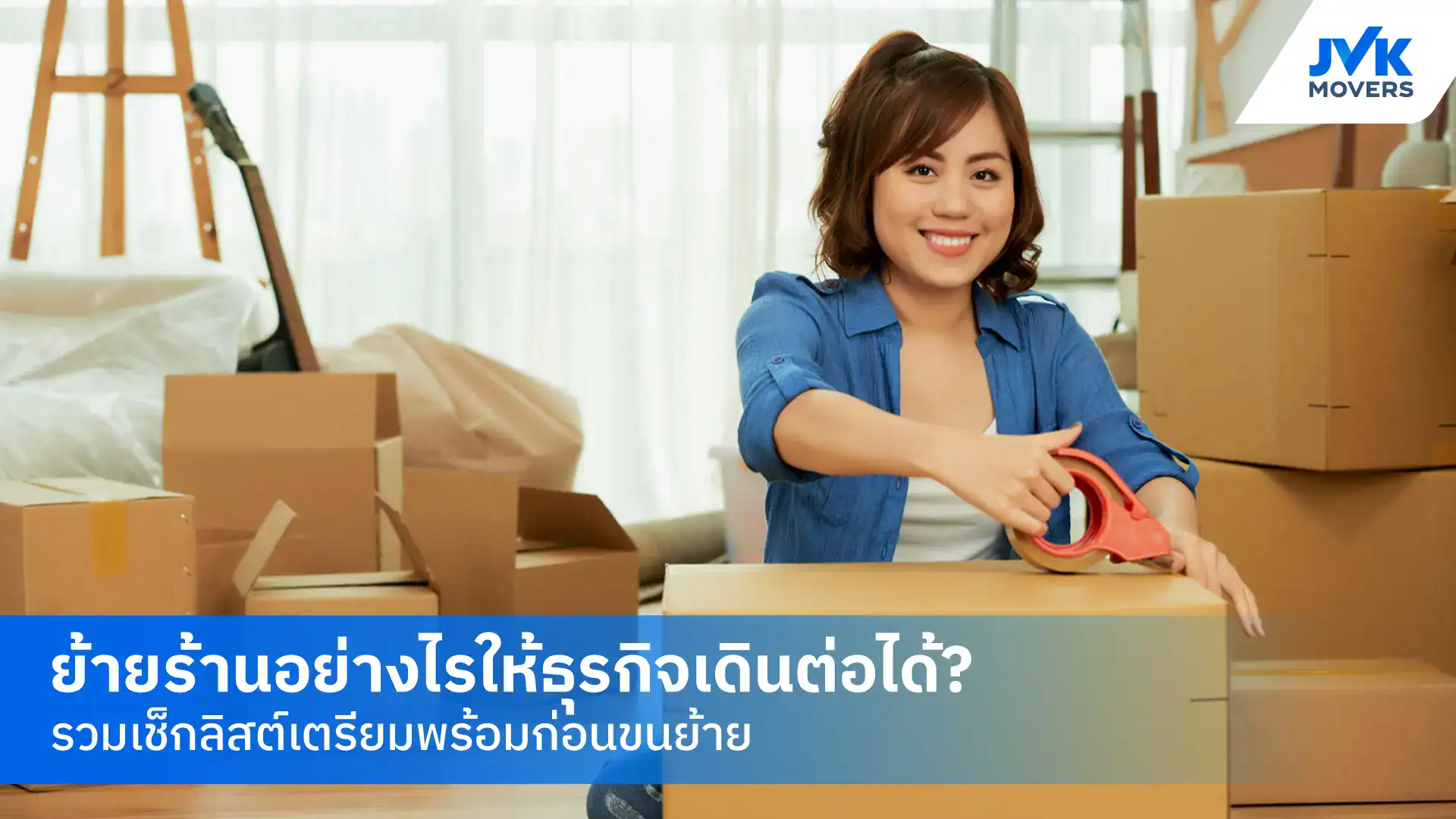 ขนย้ายร้านค้า