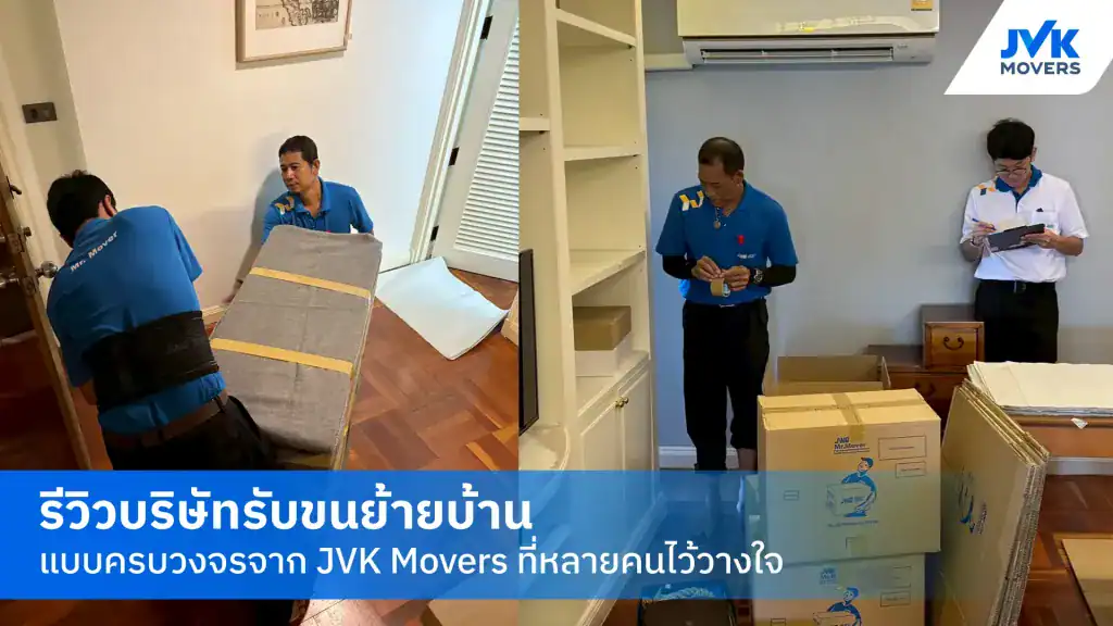 ทีมงานมืออาชีพรับขนย้ายบ้าน