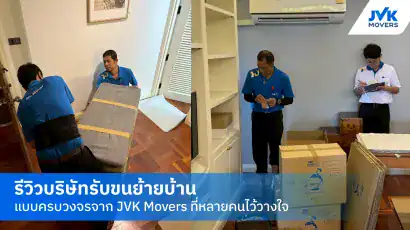 ทีมงานมืออาชีพรับขนย้ายบ้าน