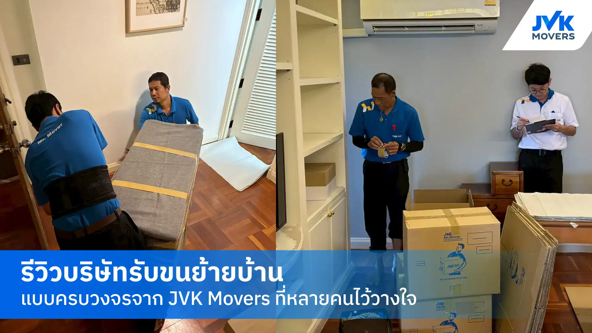 ทีมงานมืออาชีพรับขนย้ายบ้าน